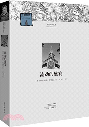 流動的盛宴（簡體書）