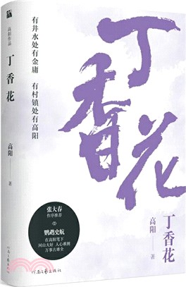 丁香花（簡體書）