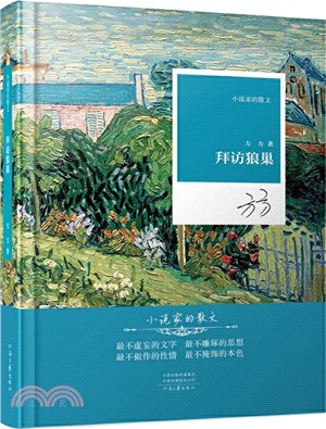 拜訪狼巢（簡體書）