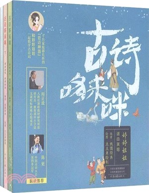 古詩哆來咪（簡體書）