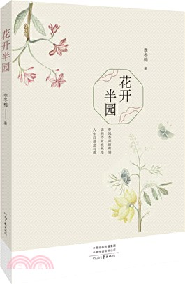 花開半園（簡體書）