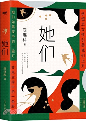 她們（簡體書）