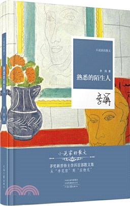 熟悉的陌生人（簡體書）