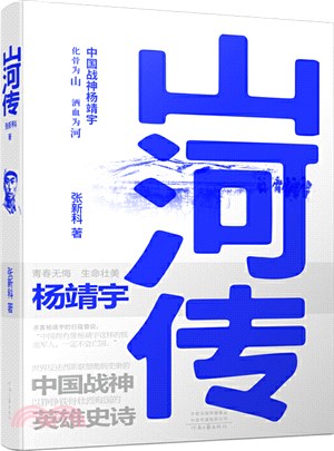 山河傳（簡體書）