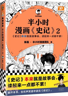 陳磊半小時漫畫團隊- 三民網路書店