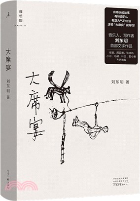 大席宴（簡體書）