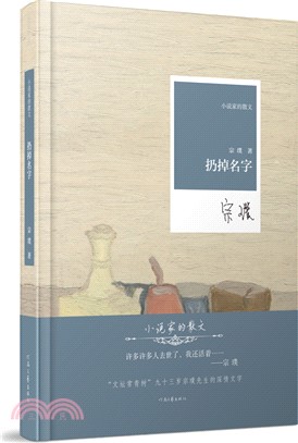 扔掉名字（簡體書）