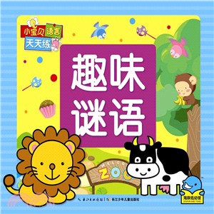 趣味謎語（簡體書）