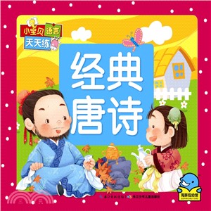 經典唐詩（簡體書）