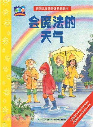 會魔法的天氣（簡體書）