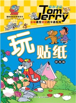 玩貼紙(提高篇)（簡體書）