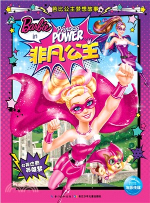 非凡公主（簡體書）