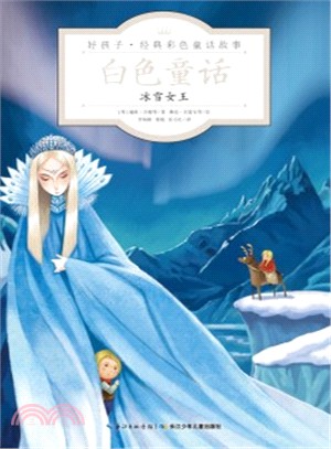 白色童話‧冰雪女王（簡體書）