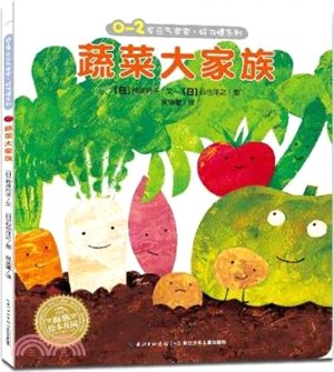 繪本花園：蔬菜大家族(平)（簡體書）