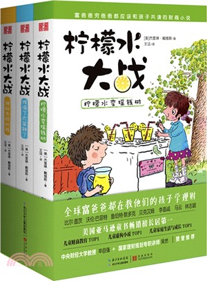 檸檬水大戰(共三冊)（簡體書）