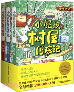 小屁孩樹屋歷險記(中英雙語‧全3冊)（簡體書）