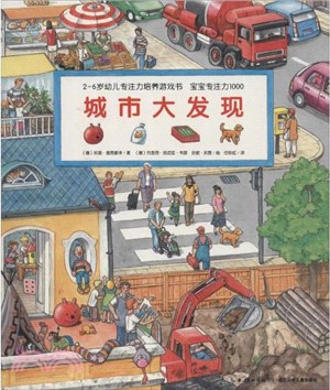 城市大發現（簡體書）