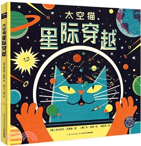 太空貓：星際穿越（簡體書）