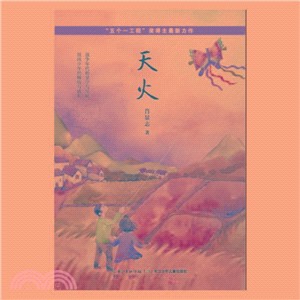 天火（簡體書）