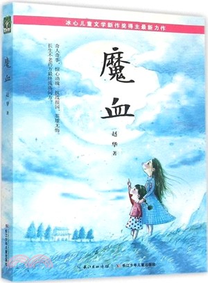 魔血（簡體書）