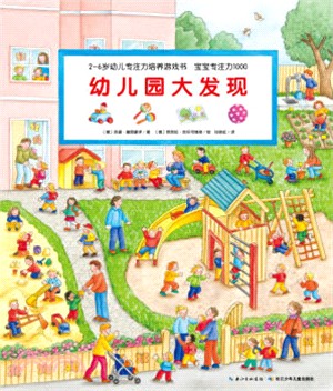 幼稚園大發現（簡體書）