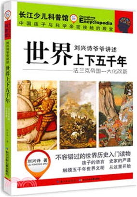 法蘭克帝國：大化改新（簡體書）