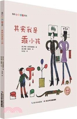 其實我是乖小孩（簡體書）