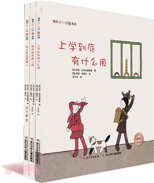 我的小小煩惱系列(全3冊)（簡體書）