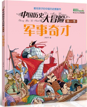 軍事奇才（簡體書）