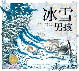 冰雪男孩(精裝)（簡體書）