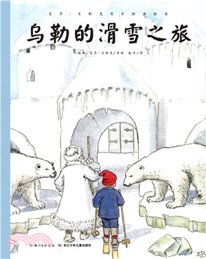 烏勒的滑雪之旅（簡體書）