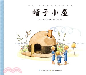 帽子小屋（簡體書）