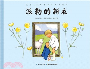 派勒的新衣（簡體書）