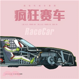 瘋狂賽車（簡體書）