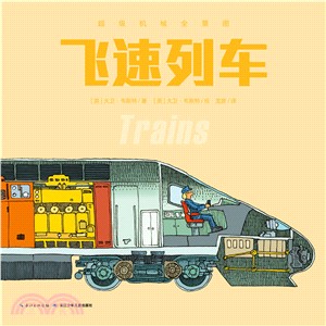 飛速列車（簡體書）