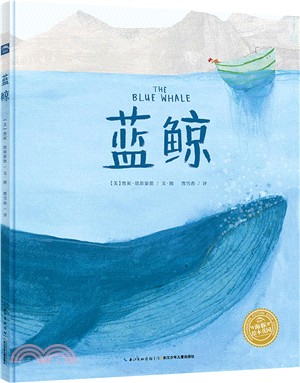 藍鯨（簡體書）