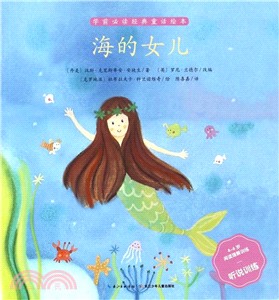 海的女兒（簡體書）