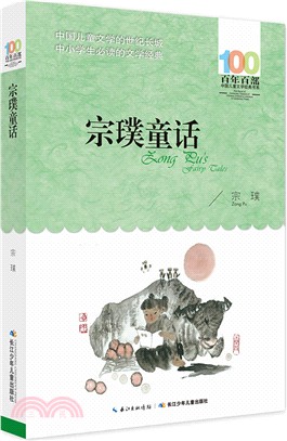 宗璞童話（簡體書）