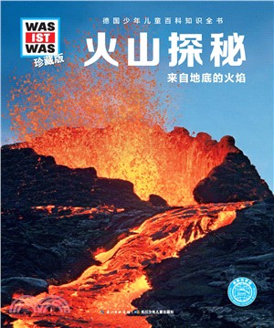 火山探秘（簡體書）