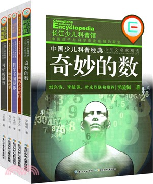 科普大師名作典藏(全五冊)（簡體書）