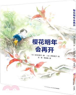 櫻花明年會再開(平裝)（簡體書）