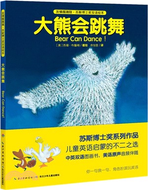 大熊會跳舞(精裝)（簡體書）