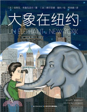 大象在紐約(平裝)（簡體書）