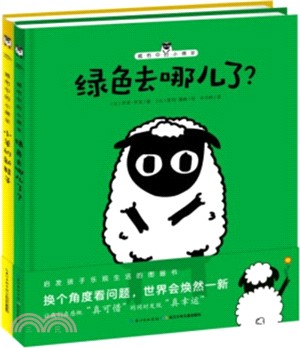 城市中的小綿羊(全二冊)（簡體書）