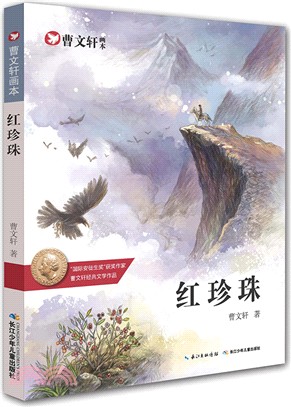 紅珍珠（簡體書）