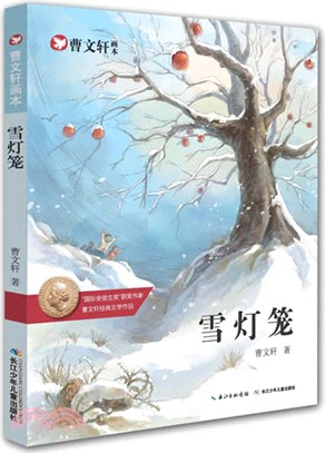 雪燈籠（簡體書）