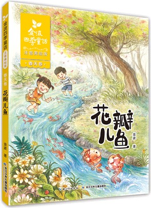 花瓣兒魚