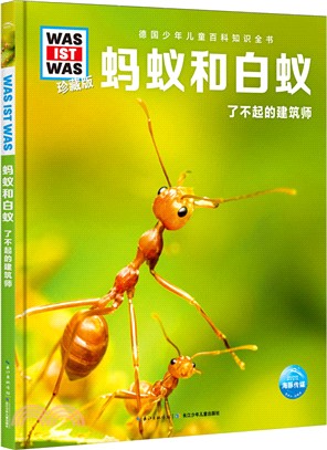 螞蟻和白蟻：了不起的建築師（簡體書）
