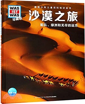 沙漠之旅（簡體書）