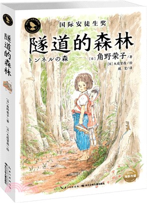 隧道的森林（簡體書）